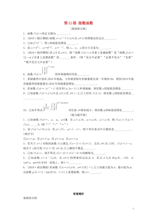 （江苏专用）高考数学一轮复习 加练半小时 专题2 函数 第11练 指数函数 理（含解析）-人教版高三全册数学试题
