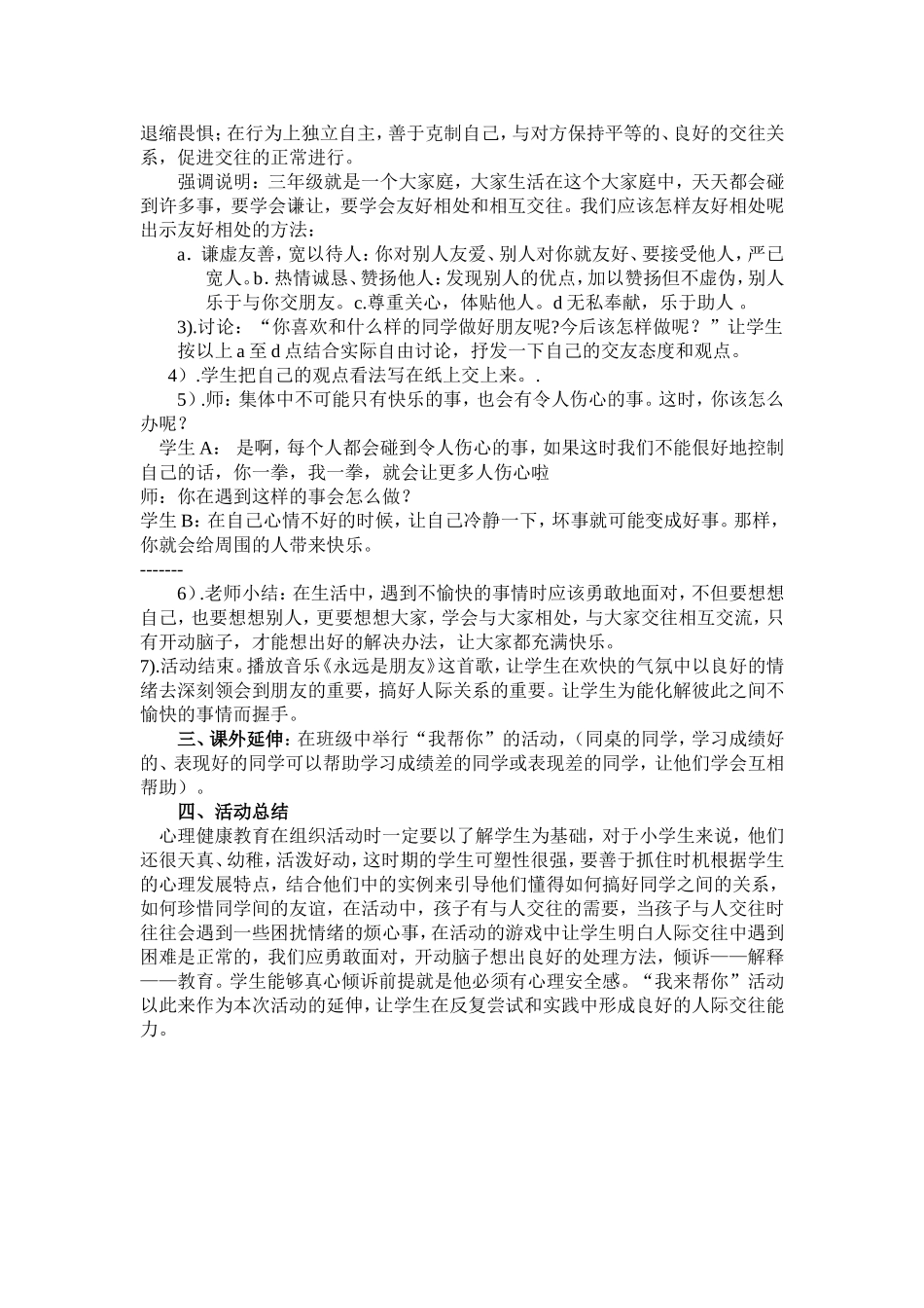 小学心理活动课《学会交往》_第2页