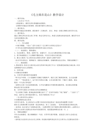 毛主席在花山-(2)