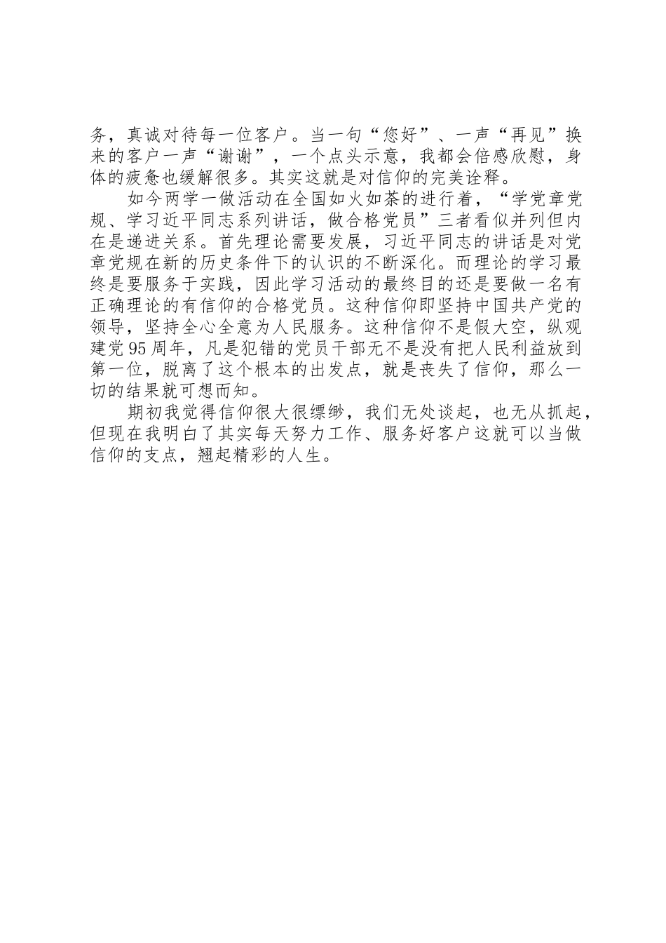 建党95周年演讲稿材料_第2页
