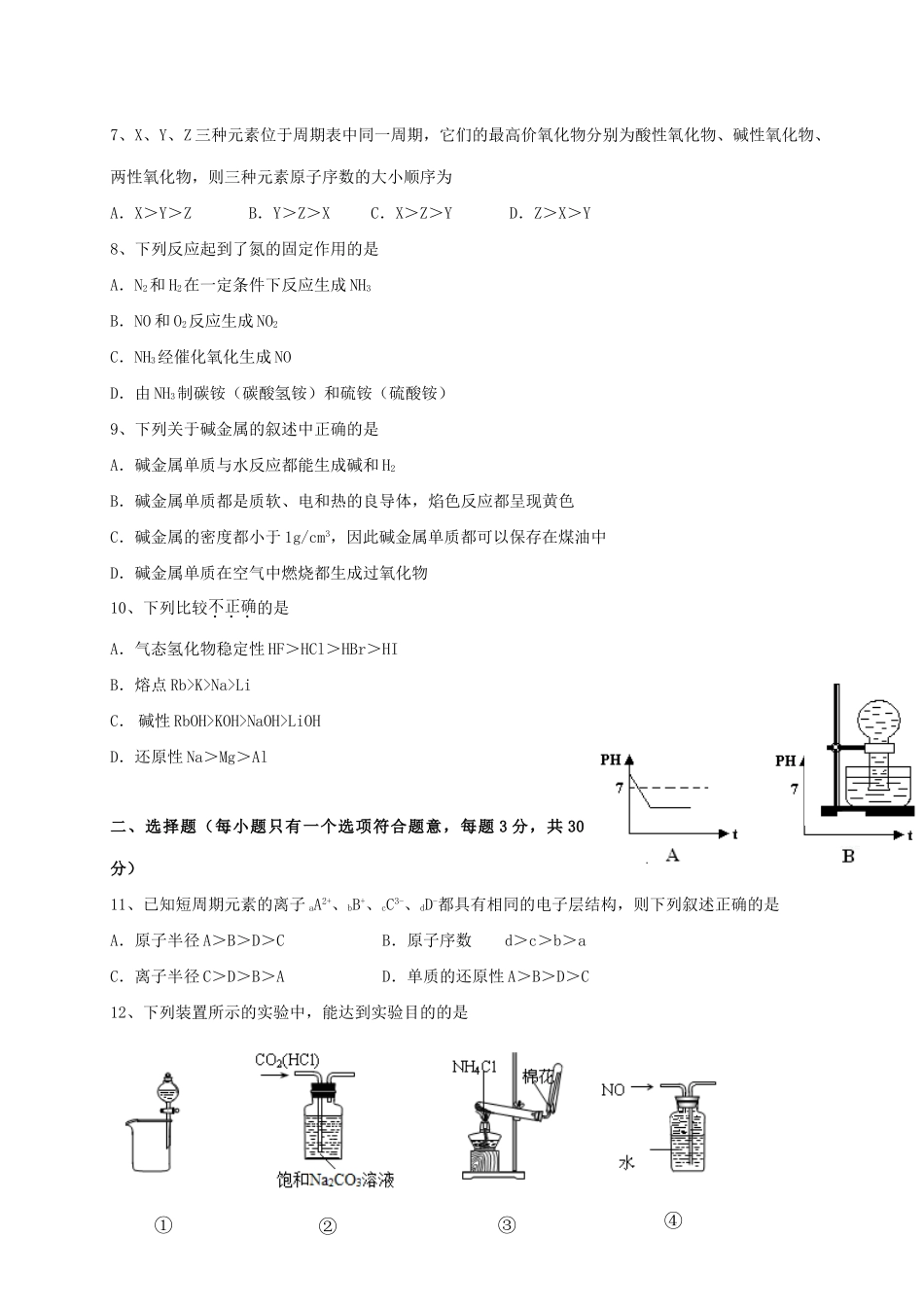 山西省太原市高一化学3月阶段性测试试题-人教版高一全册化学试题_第2页