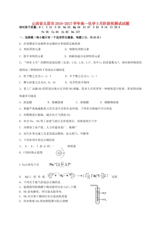 山西省太原市高一化学3月阶段性测试试题-人教版高一全册化学试题