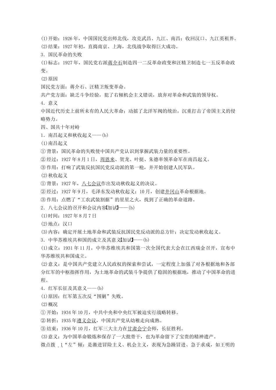 （浙江选考）高考历史总复习 专题3 近代中国的民主革命 考点8 新民主主义革命-人教版高三全册历史试题_第2页