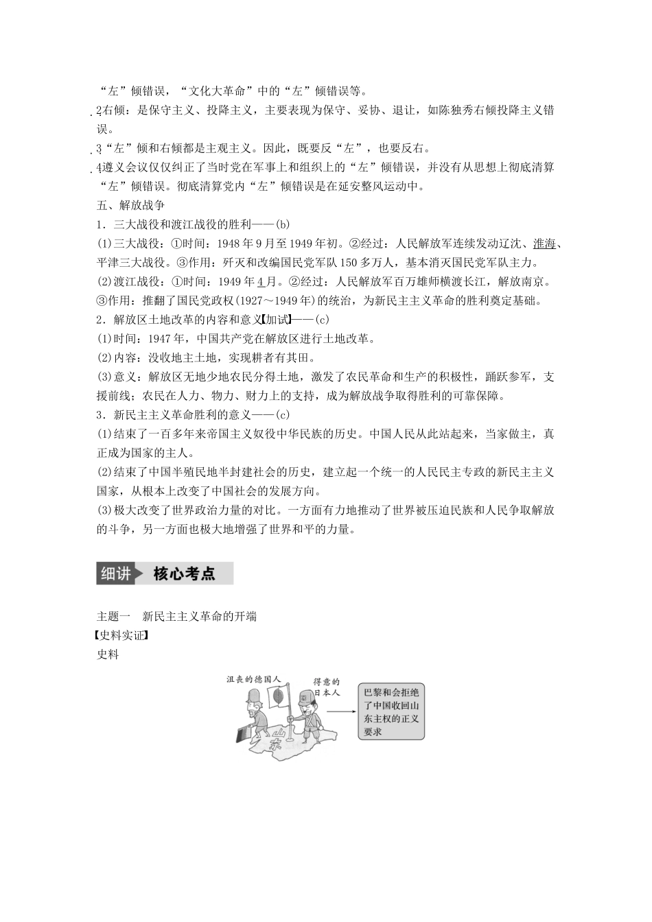 （浙江选考）高考历史总复习 专题3 近代中国的民主革命 考点8 新民主主义革命-人教版高三全册历史试题_第3页