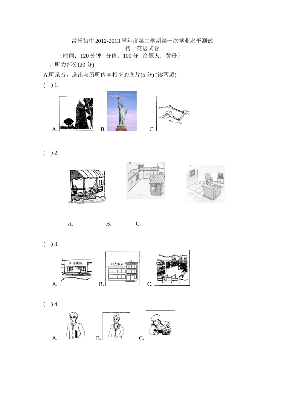 2012英语第一次学业水平测试_第1页