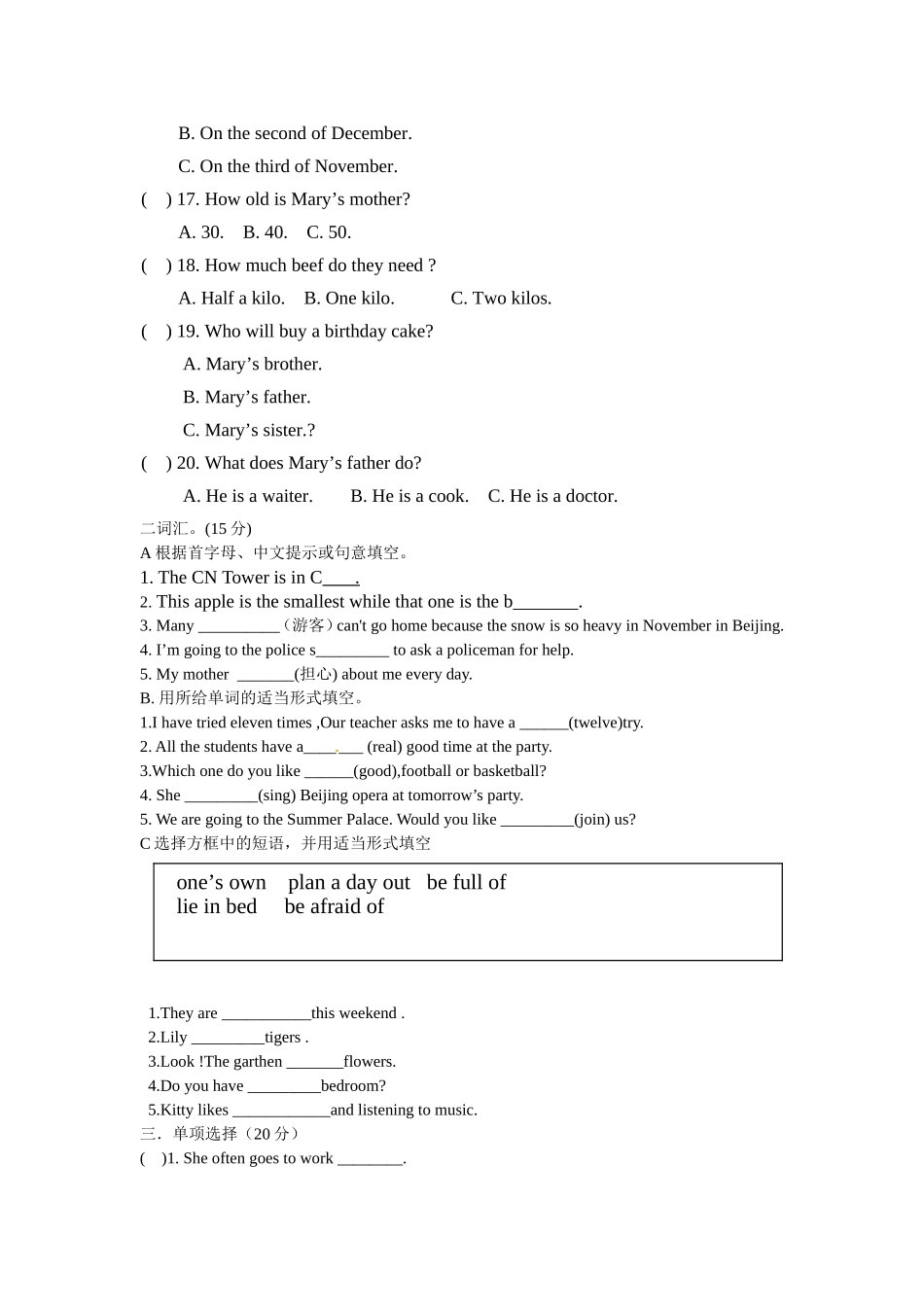 2012英语第一次学业水平测试_第3页