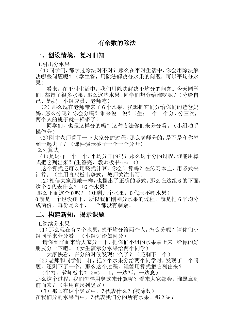 有余数的除法课堂实录_第1页