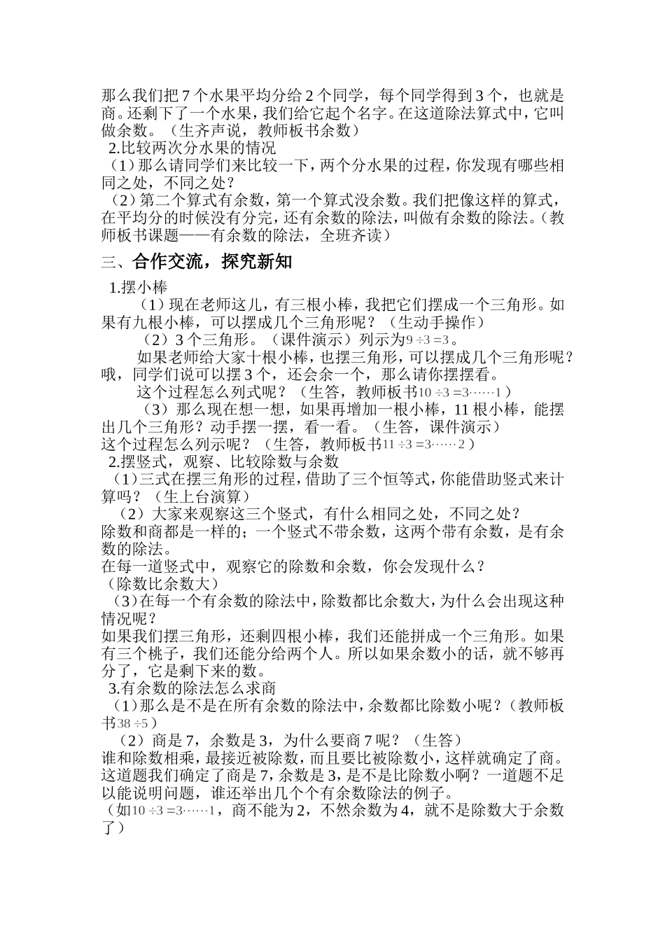 有余数的除法课堂实录_第2页