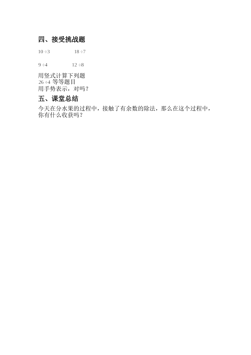 有余数的除法课堂实录_第3页