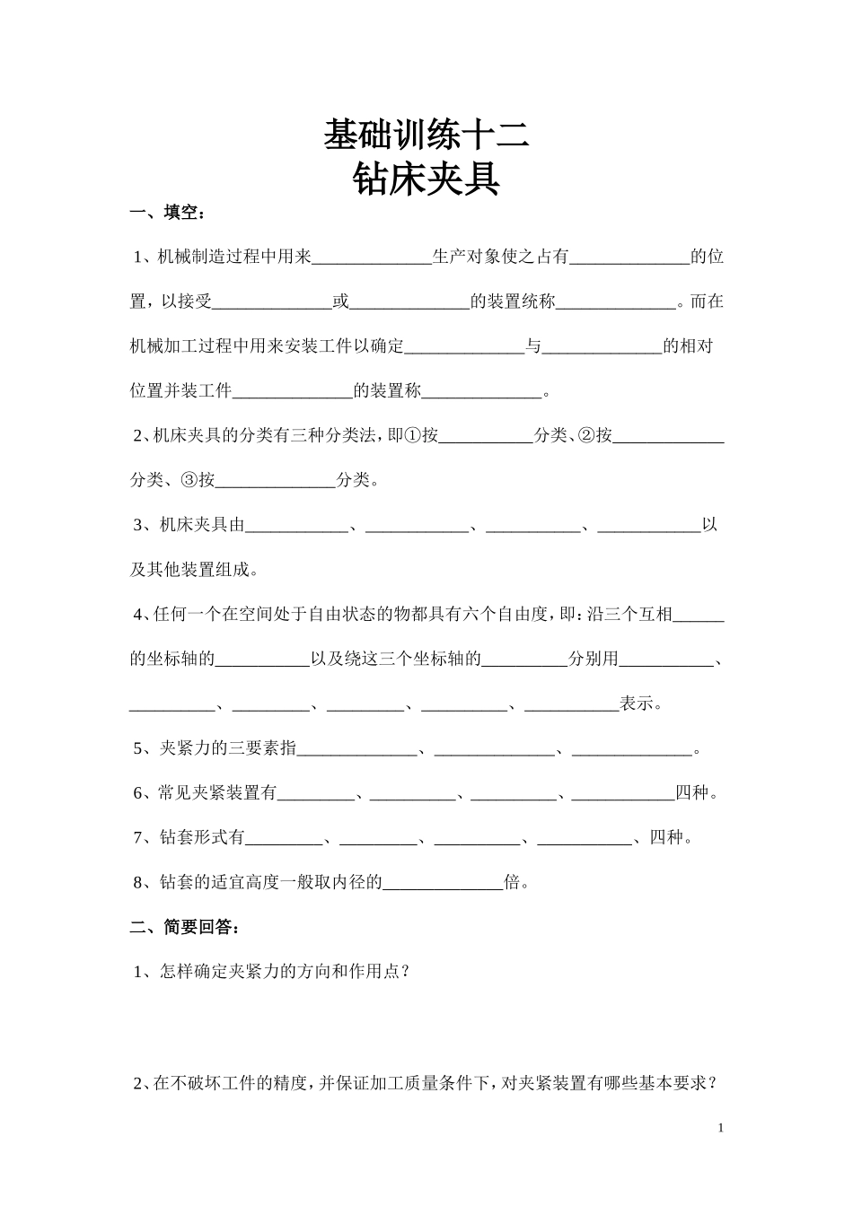 基础训练十二_第1页