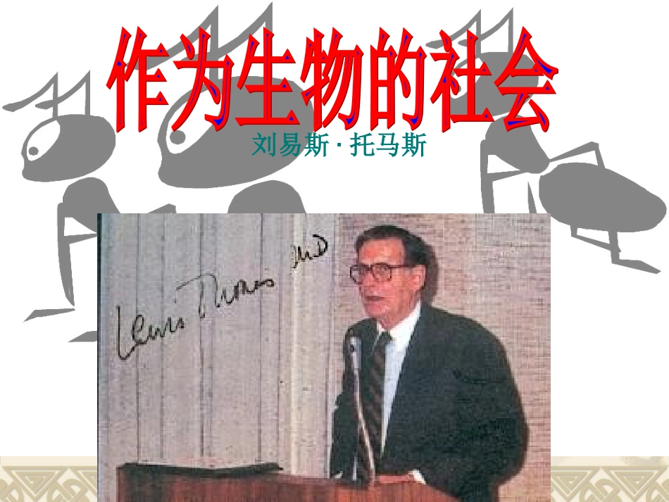 作为生物的社会_第2页