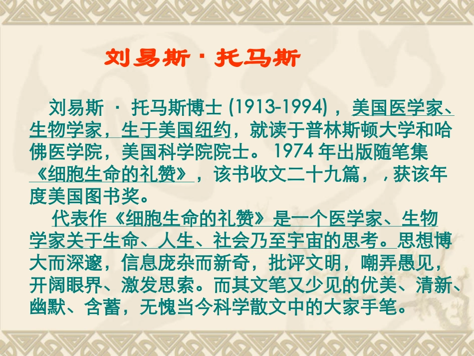 作为生物的社会_第3页