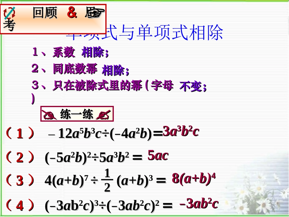 多项式除以单项式修改后_第2页