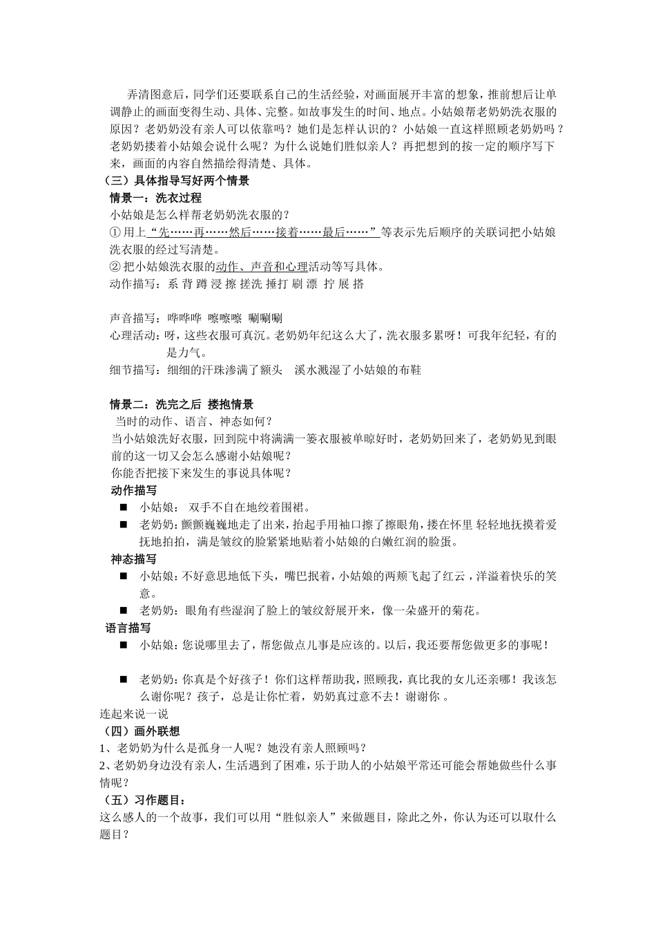 第六单元《胜似亲人》教学设计_第2页