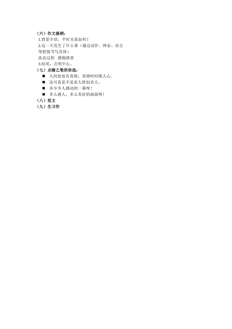 第六单元《胜似亲人》教学设计_第3页