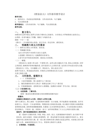 第六单元《胜似亲人》教学设计