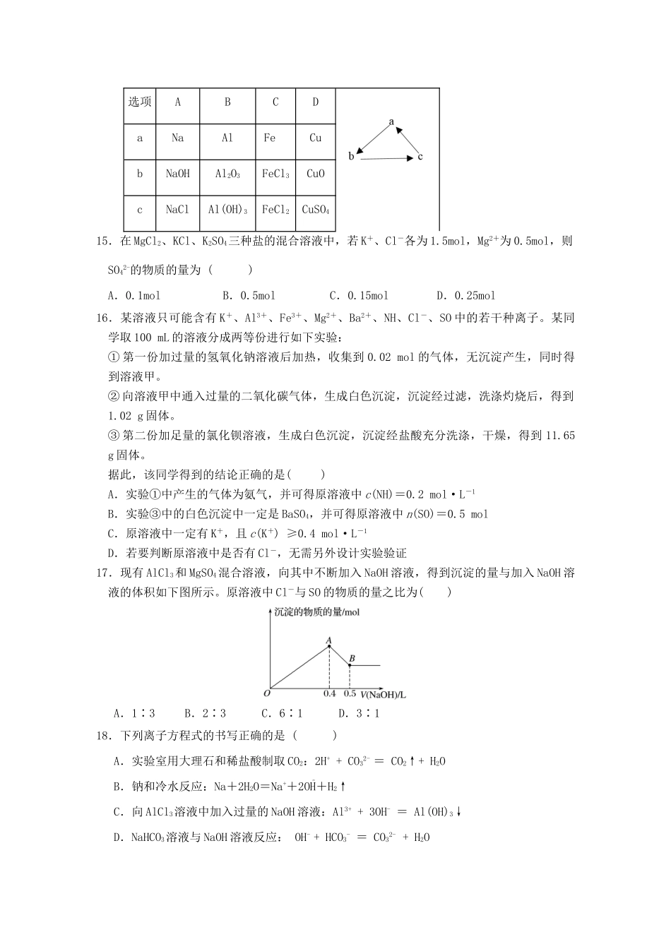 陕西省西安市长安区高一化学上学期第二次月考试题（重点、平行班）-人教版高一全册化学试题_第3页
