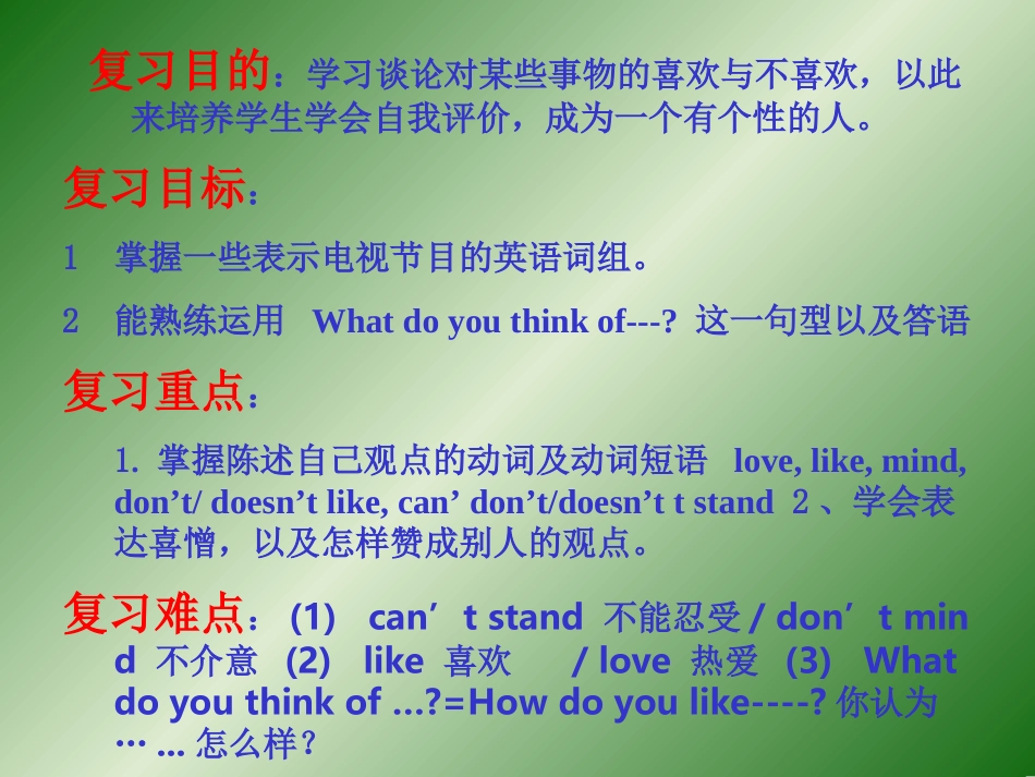 Unit-9-复习课_第3页