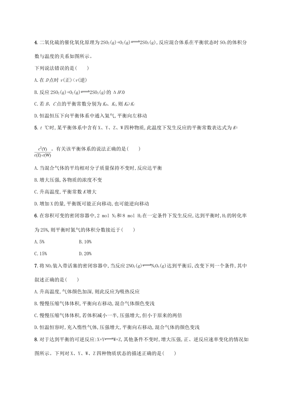 浙江省高考化学一轮复习 专题7 化学反应速率与化学平衡过关检测 苏教版-苏教版高三全册化学试题_第2页
