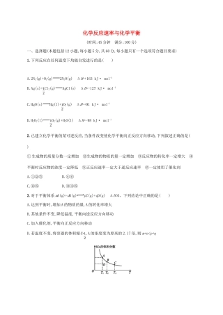 浙江省高考化学一轮复习 专题7 化学反应速率与化学平衡过关检测 苏教版-苏教版高三全册化学试题