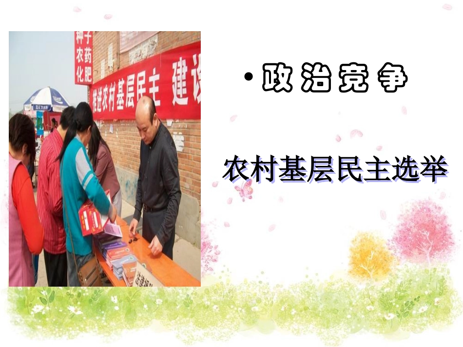 《3.3-竞争与合作》课件3_第3页