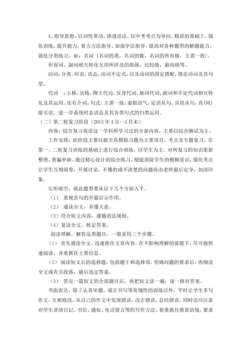 毕业班英语复习建议(70中肖晶)_第2页