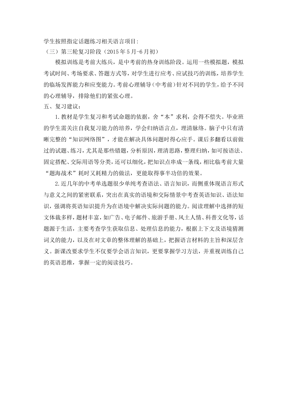 毕业班英语复习建议(70中肖晶)_第3页