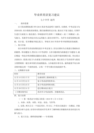 毕业班英语复习建议(70中肖晶)