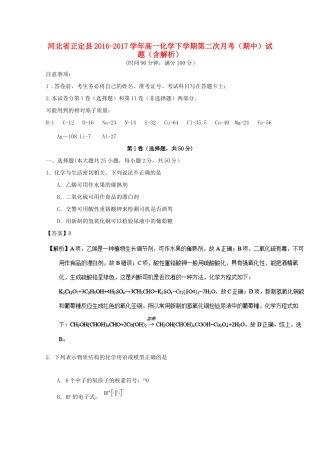 河北省正定县高一化学下学期第二次月考（期中）试题（含解析）-人教版高一全册化学试题