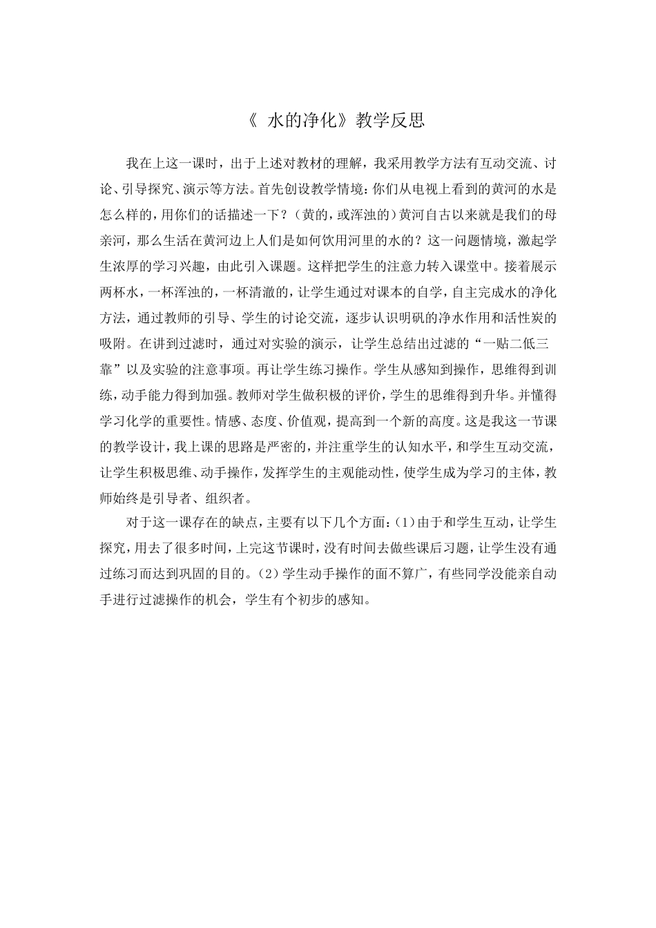 水的净化反思_第1页