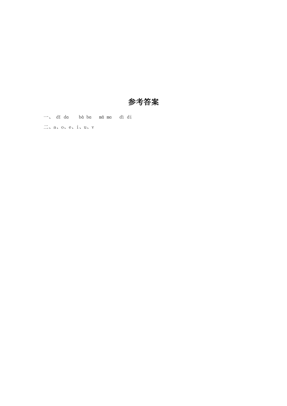 (2016年秋季版)《d-t-n-l》同步练习3_第2页