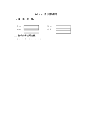 (2016年秋季版)《d-t-n-l》同步练习3