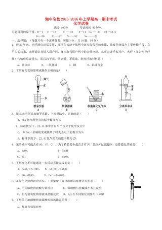 湖南省娄底市湘中名校高一化学上学期期末考试试题-人教版高一全册化学试题