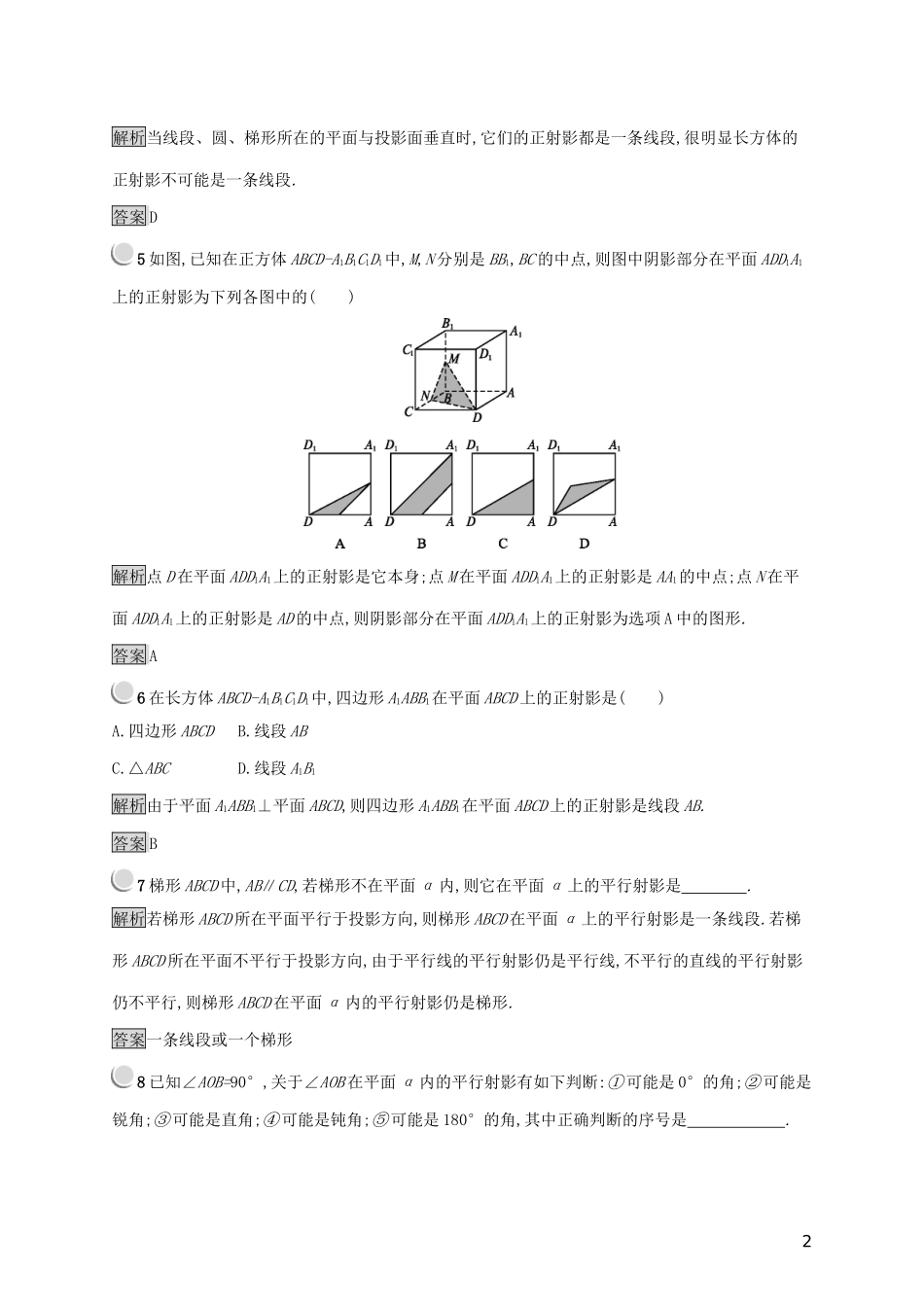 高中数学 第三讲 圆锥曲线性质的探讨 3.1 平行射影练习（含解析）新人教A版选修4-1-新人教A版高二选修4-1数学试题_第2页