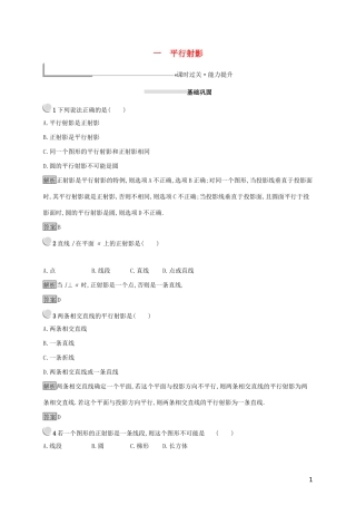 高中数学 第三讲 圆锥曲线性质的探讨 3.1 平行射影练习（含解析）新人教A版选修4-1-新人教A版高二选修4-1数学试题