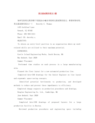 英文面试简历范文3篇 