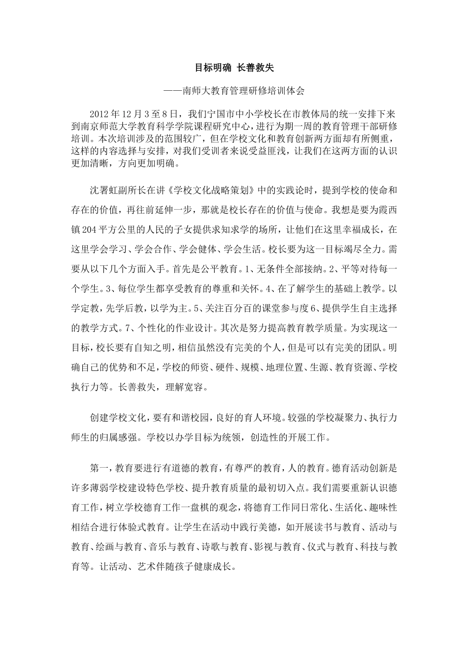 目标明确长善救失_第1页