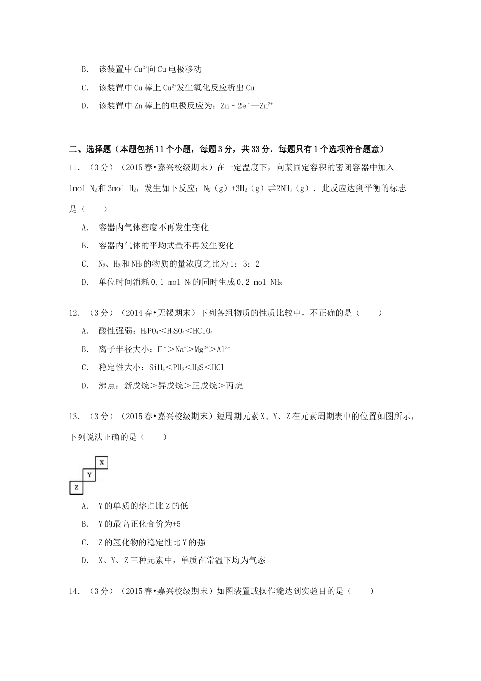 浙江省嘉兴一中高一化学下学期期末试卷（含解析）-人教版高一全册化学试题_第3页
