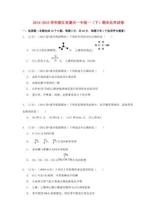 浙江省嘉兴一中高一化学下学期期末试卷（含解析）-人教版高一全册化学试题