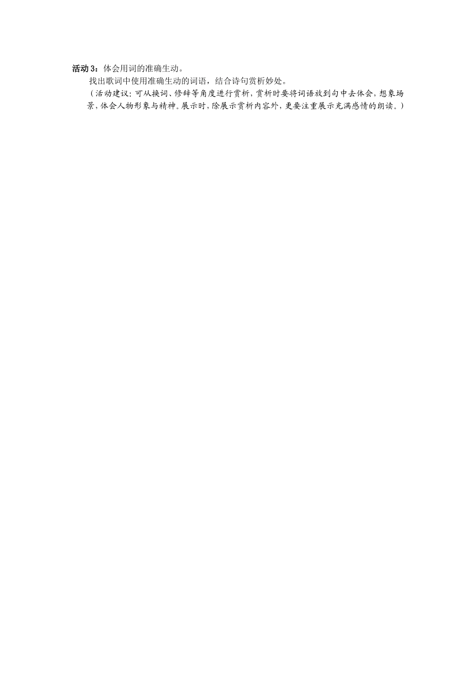 《长征组歌两首》课堂学习活动单_第2页