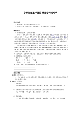 《长征组歌两首》课堂学习活动单