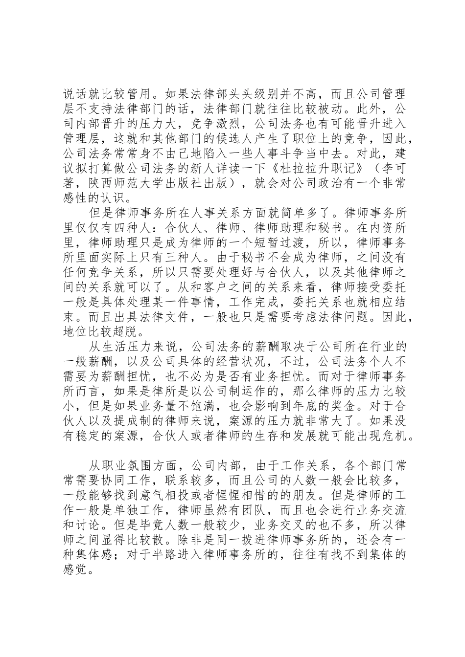 公司法务管理经验汇总_第3页