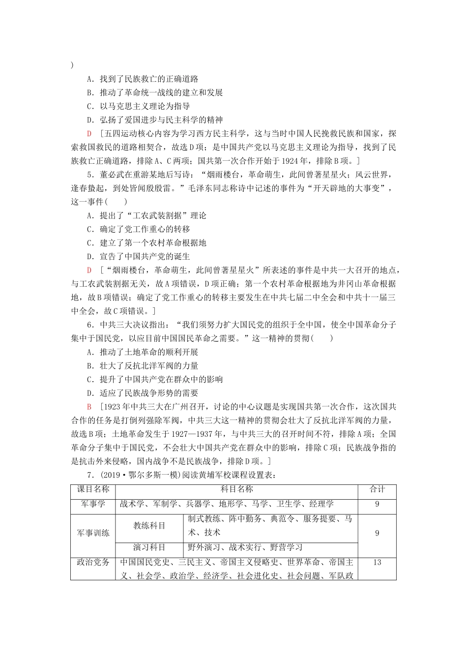 高考历史大一轮复习 课后限时集训4 辛亥革命和新民主主义革命的兴起 北师大版-北师大版高三全册历史试题_第2页