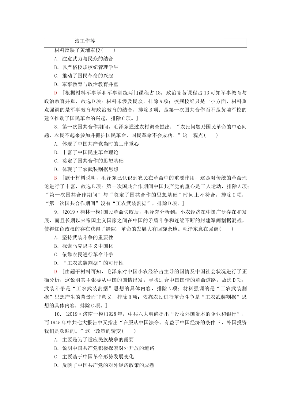 高考历史大一轮复习 课后限时集训4 辛亥革命和新民主主义革命的兴起 北师大版-北师大版高三全册历史试题_第3页