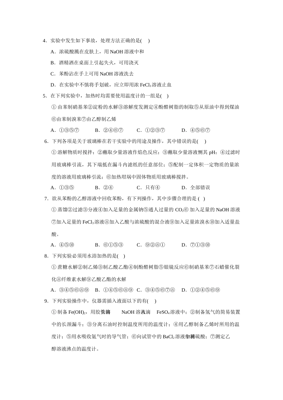 高考化学一轮精练：27、化学实验的基本操作_第2页