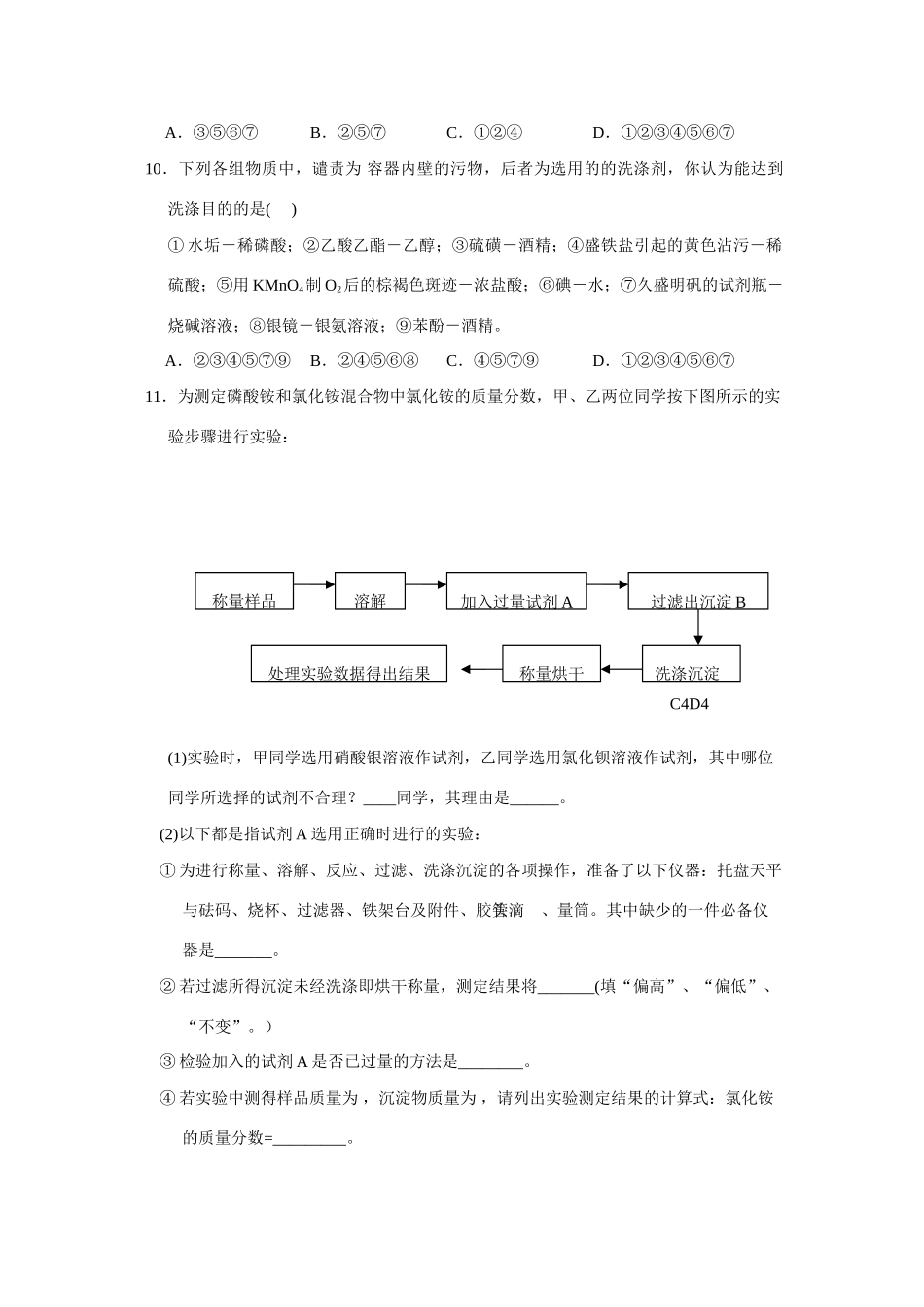高考化学一轮精练：27、化学实验的基本操作_第3页