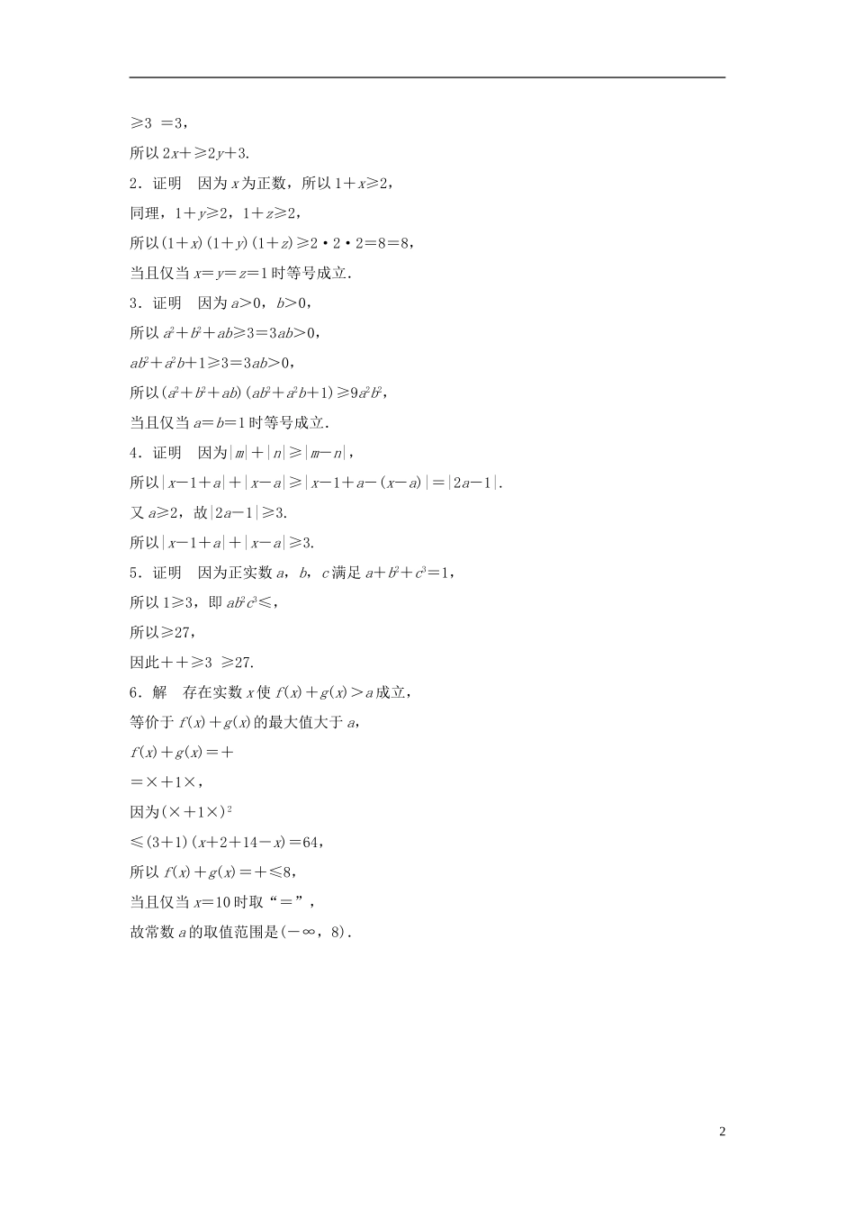 （江苏专用）高考数学专题复习 专题11 算法、复数、推理与证明 第84练 不等式选讲练习 理-人教版高三全册数学试题_第2页