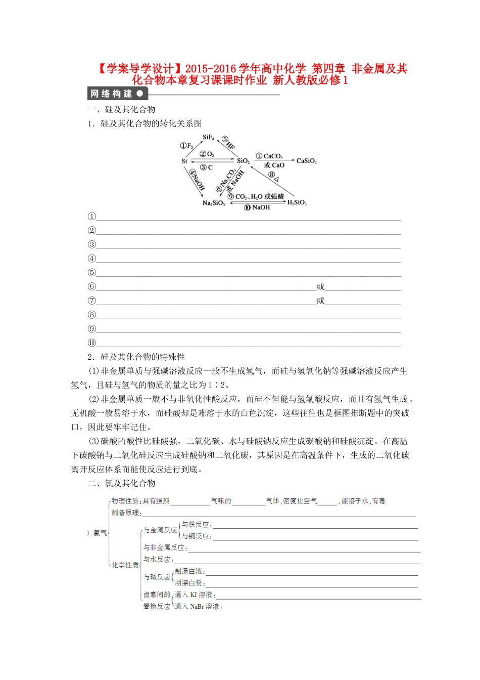 高中化学 第四章 非金属及其化合物本章复习课课时作业 新人教版必修1-新人教版高一必修1化学试题_第1页