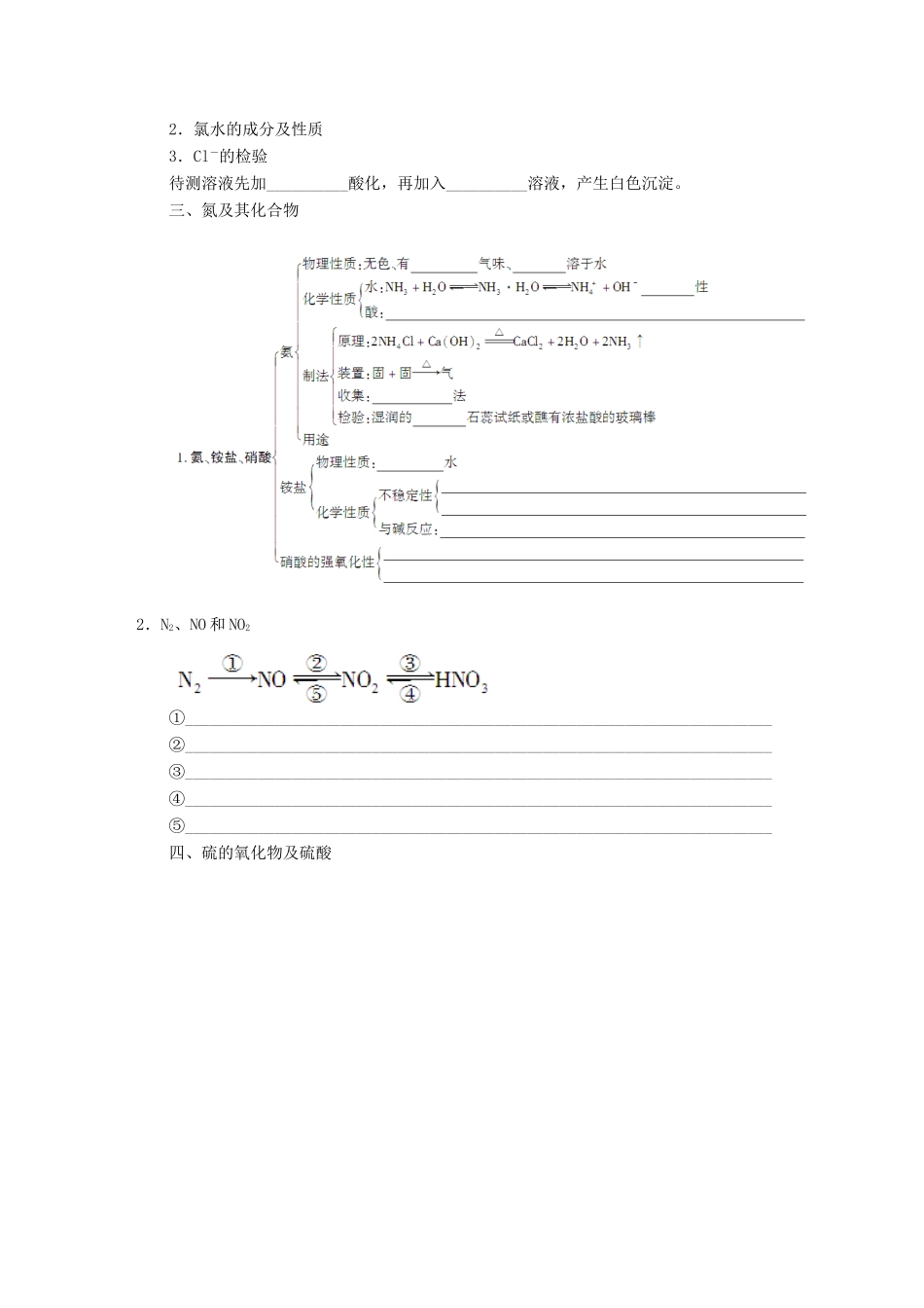 高中化学 第四章 非金属及其化合物本章复习课课时作业 新人教版必修1-新人教版高一必修1化学试题_第2页