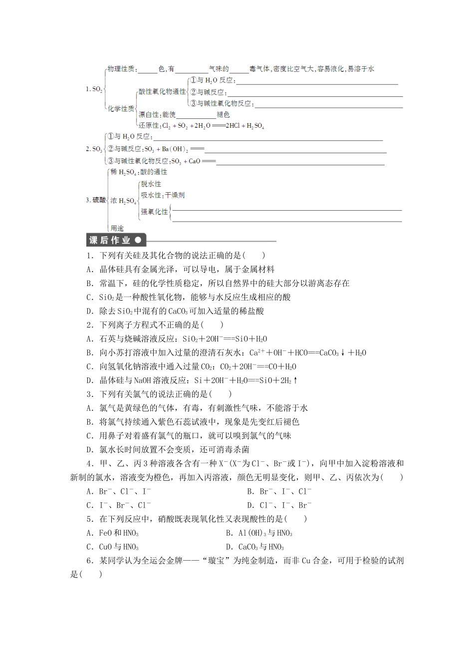 高中化学 第四章 非金属及其化合物本章复习课课时作业 新人教版必修1-新人教版高一必修1化学试题_第3页